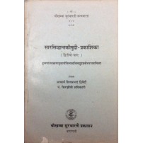 Sarasiddhant Kaumudi-Prakashika सारसिद्धान्तकौमुदी-प्रकाशिका Vol. 2
